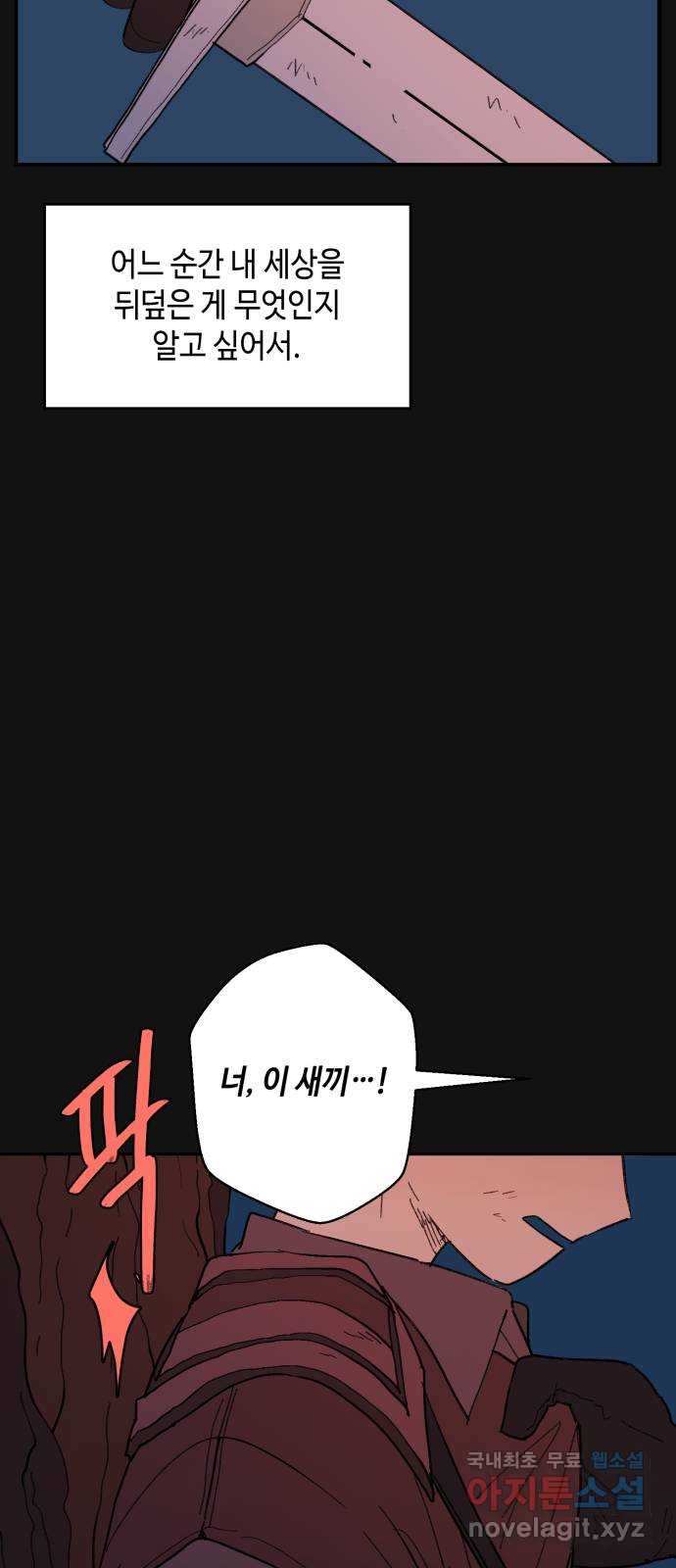밤을 깨우는 마법 외전 6화 하일의 회고 18