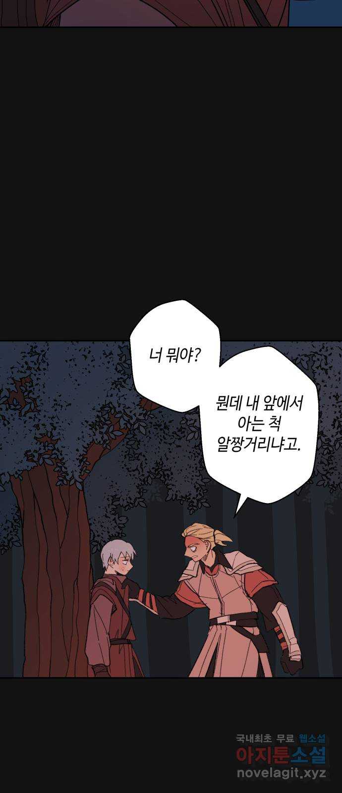 밤을 깨우는 마법 외전 6화 하일의 회고 19
