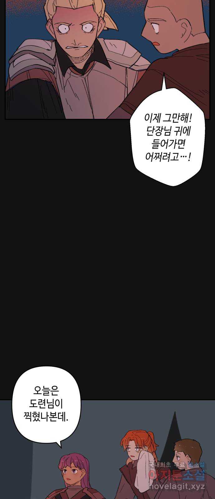 밤을 깨우는 마법 외전 6화 하일의 회고 21