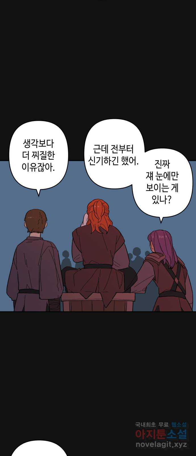 밤을 깨우는 마법 외전 6화 하일의 회고 23