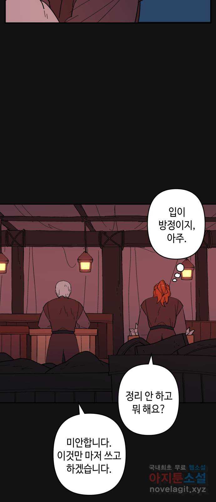 밤을 깨우는 마법 외전 6화 하일의 회고 25