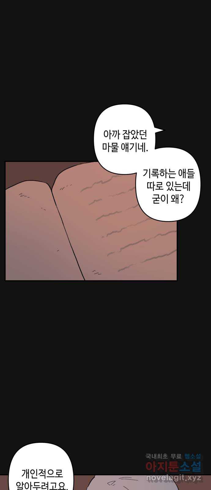 밤을 깨우는 마법 외전 6화 하일의 회고 26