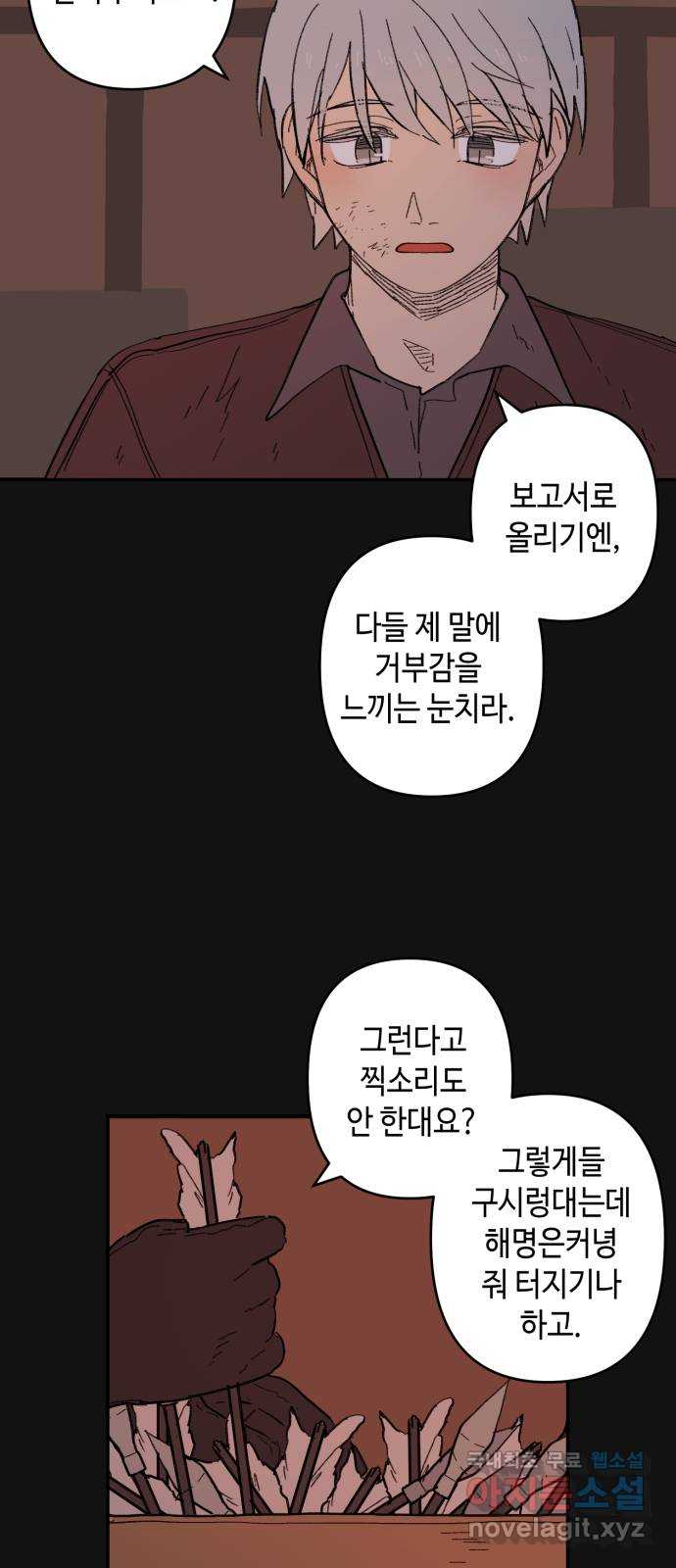 밤을 깨우는 마법 외전 6화 하일의 회고 27