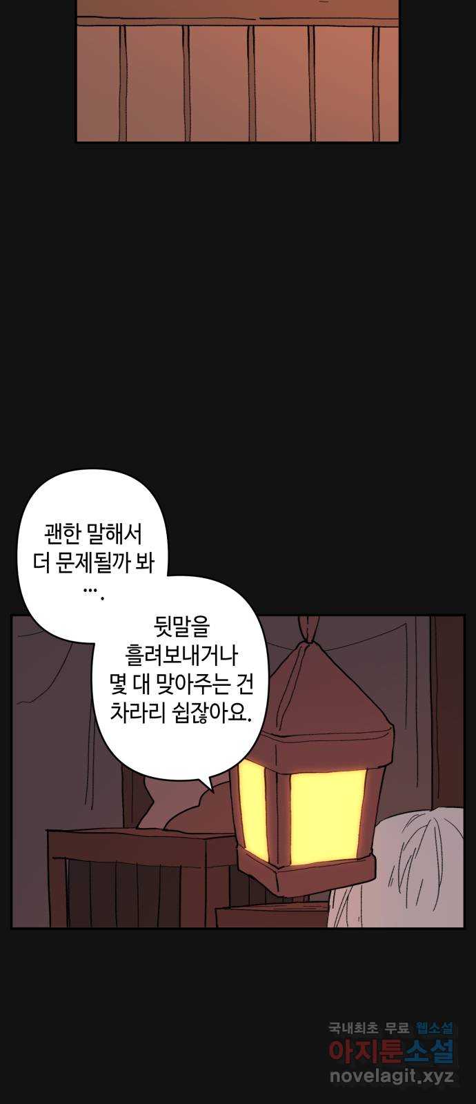 밤을 깨우는 마법 외전 6화 하일의 회고 28