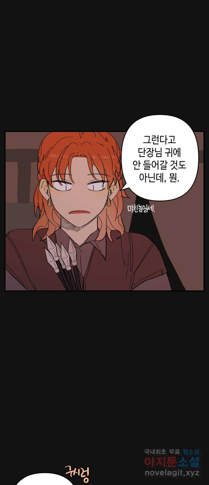 밤을 깨우는 마법 외전 6화 하일의 회고 29