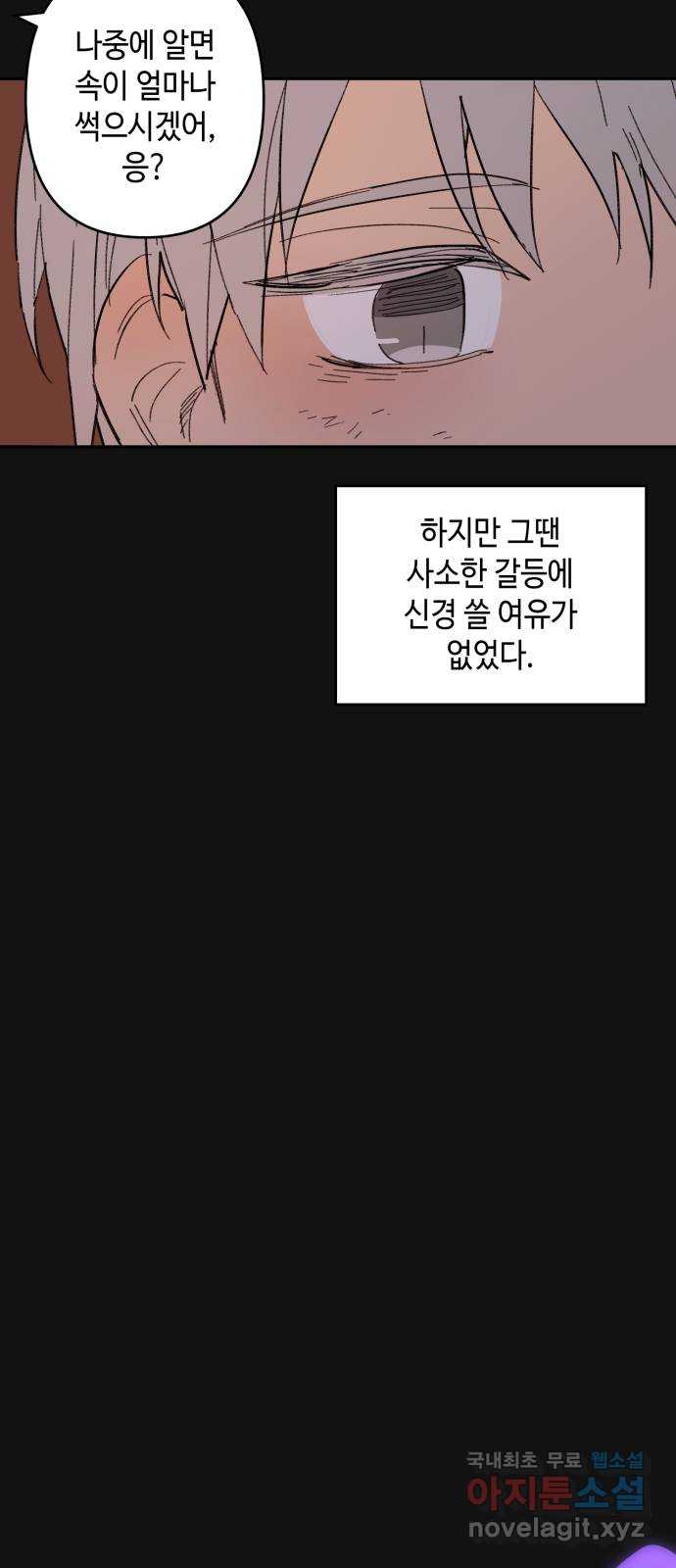 밤을 깨우는 마법 외전 6화 하일의 회고 30