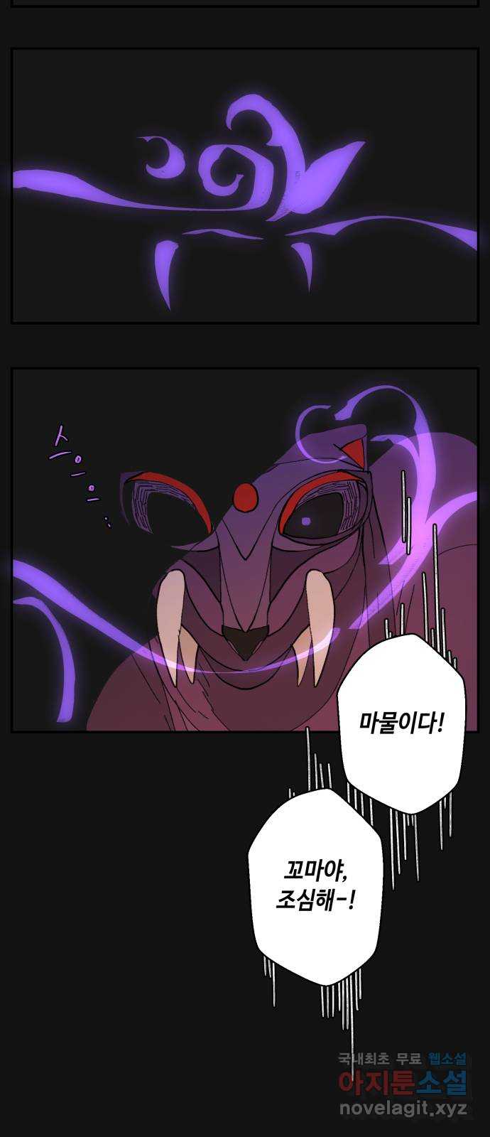 밤을 깨우는 마법 외전 6화 하일의 회고 4