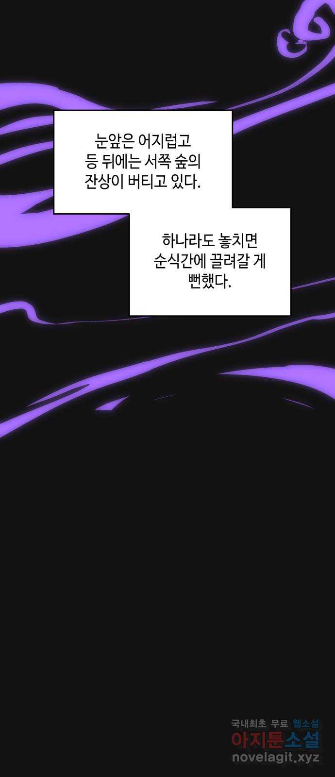 밤을 깨우는 마법 외전 6화 하일의 회고 31