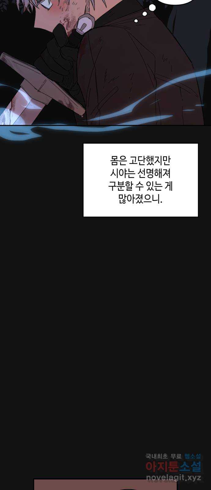 밤을 깨우는 마법 외전 6화 하일의 회고 33