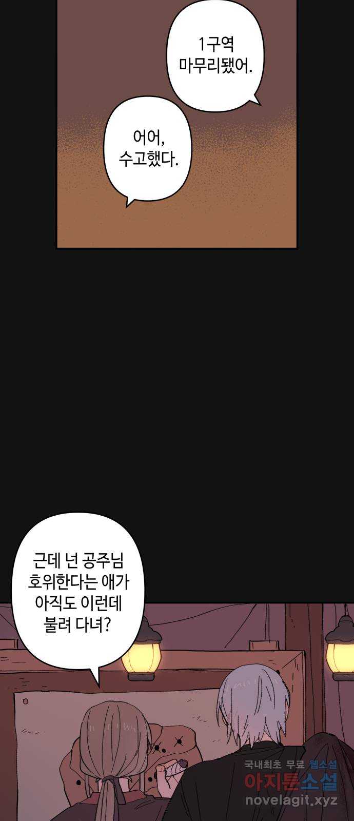 밤을 깨우는 마법 외전 6화 하일의 회고 34