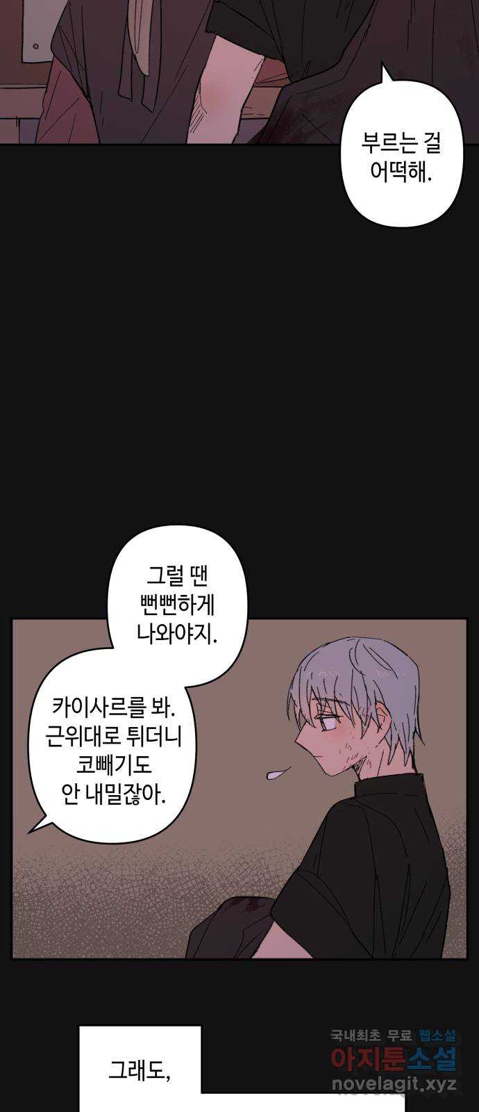 밤을 깨우는 마법 외전 6화 하일의 회고 35