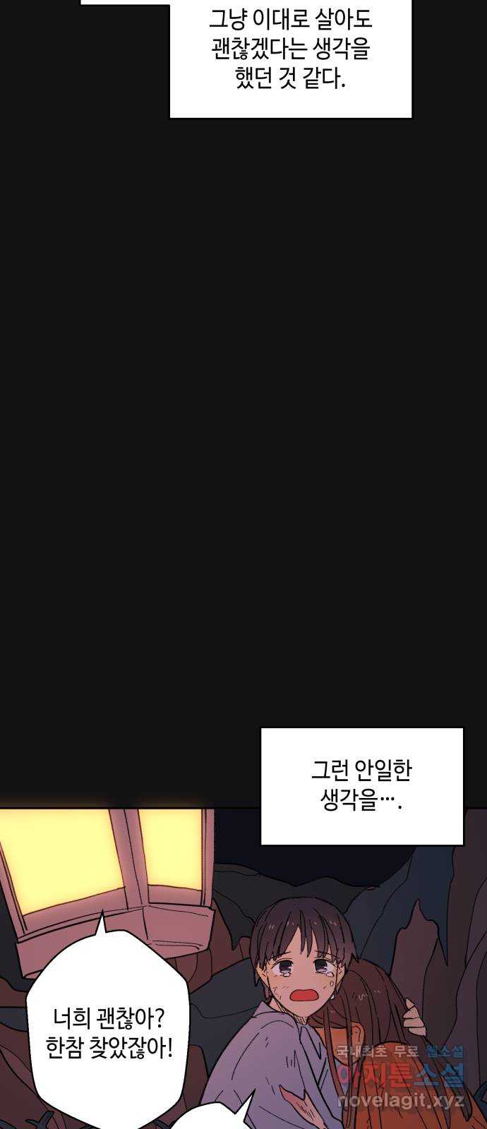 밤을 깨우는 마법 외전 6화 하일의 회고 36