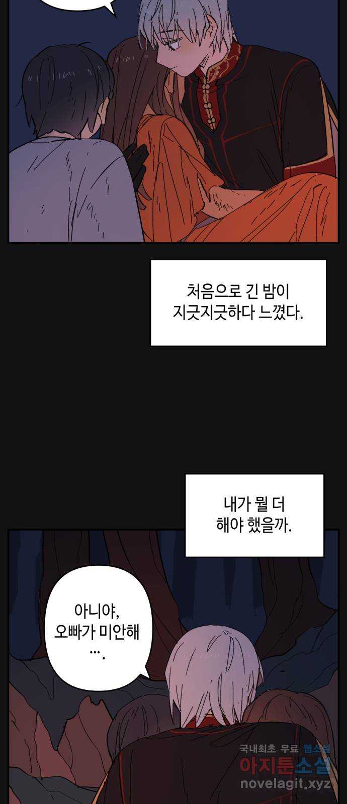 밤을 깨우는 마법 외전 6화 하일의 회고 39