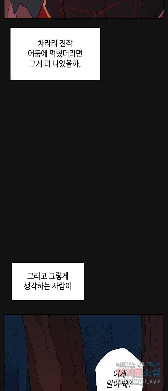 밤을 깨우는 마법 외전 6화 하일의 회고 40
