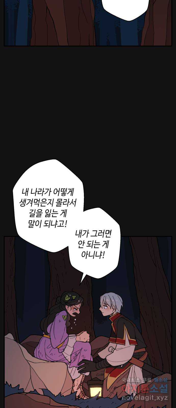 밤을 깨우는 마법 외전 6화 하일의 회고 41