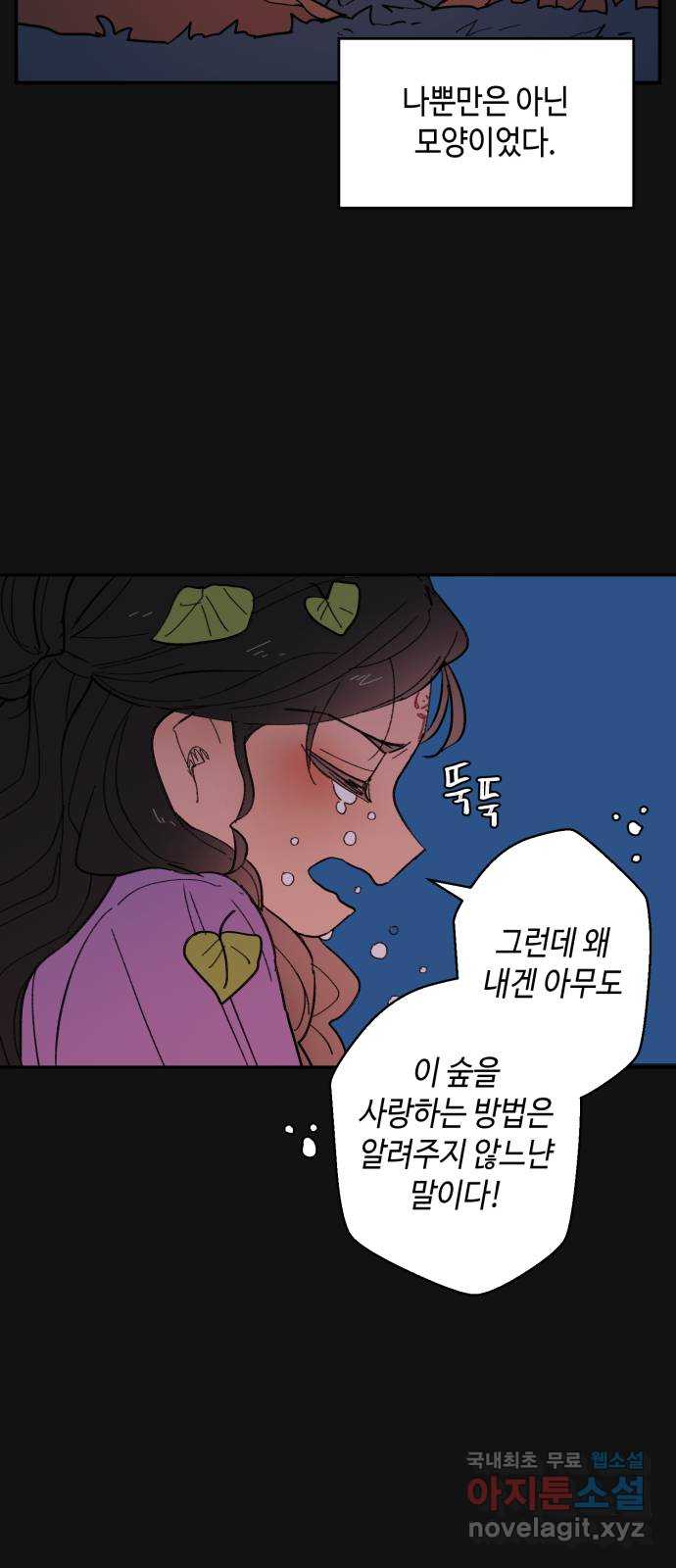 밤을 깨우는 마법 외전 6화 하일의 회고 42