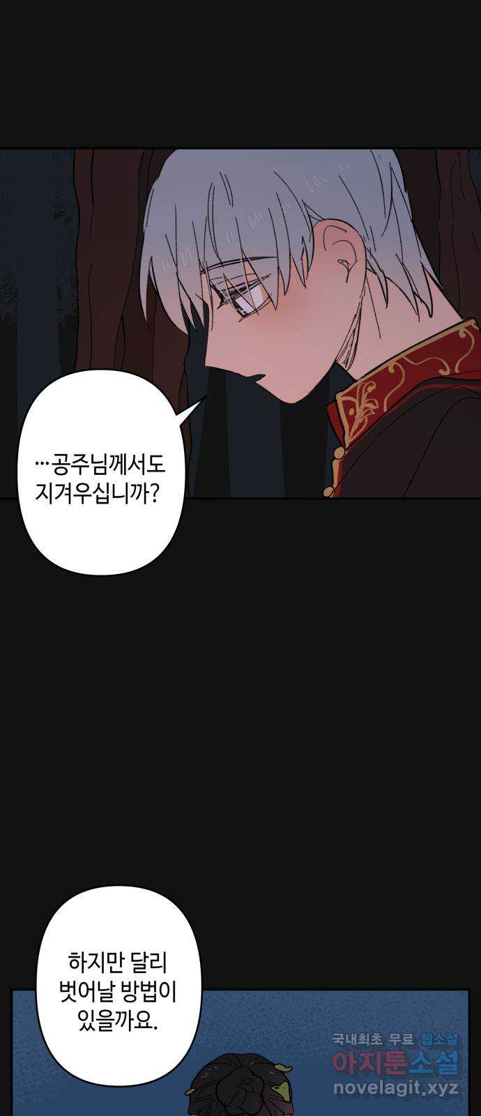 밤을 깨우는 마법 외전 6화 하일의 회고 43