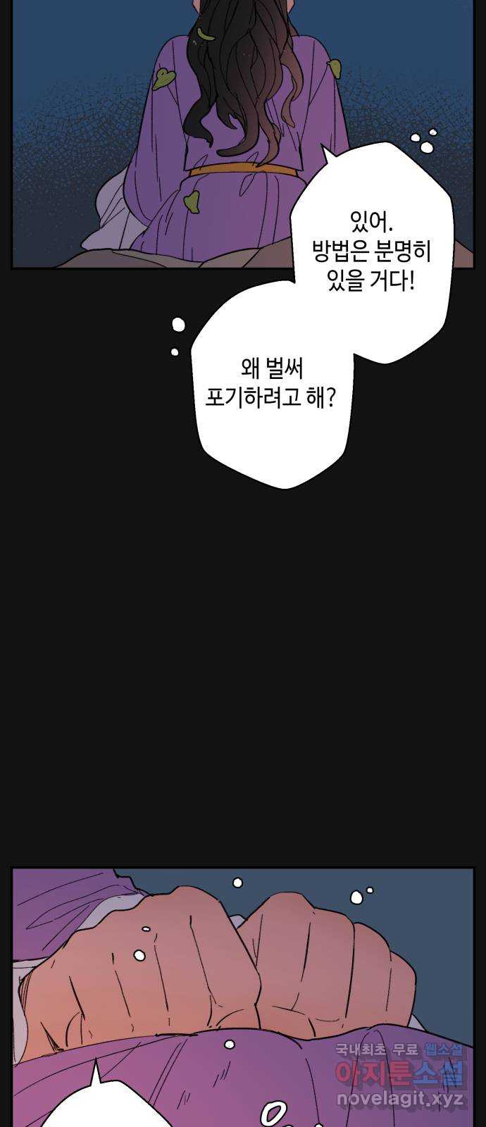 밤을 깨우는 마법 외전 6화 하일의 회고 44