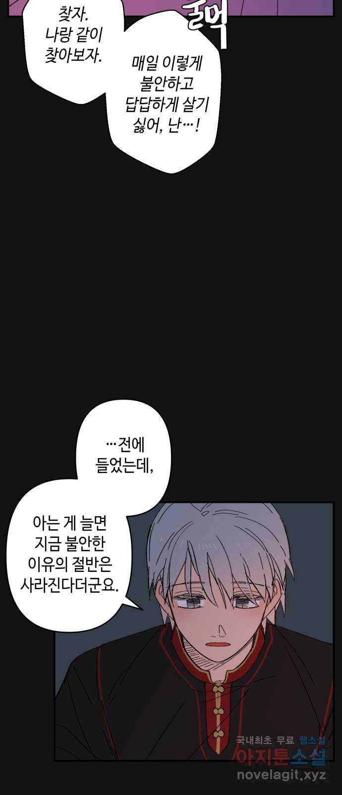 밤을 깨우는 마법 외전 6화 하일의 회고 45