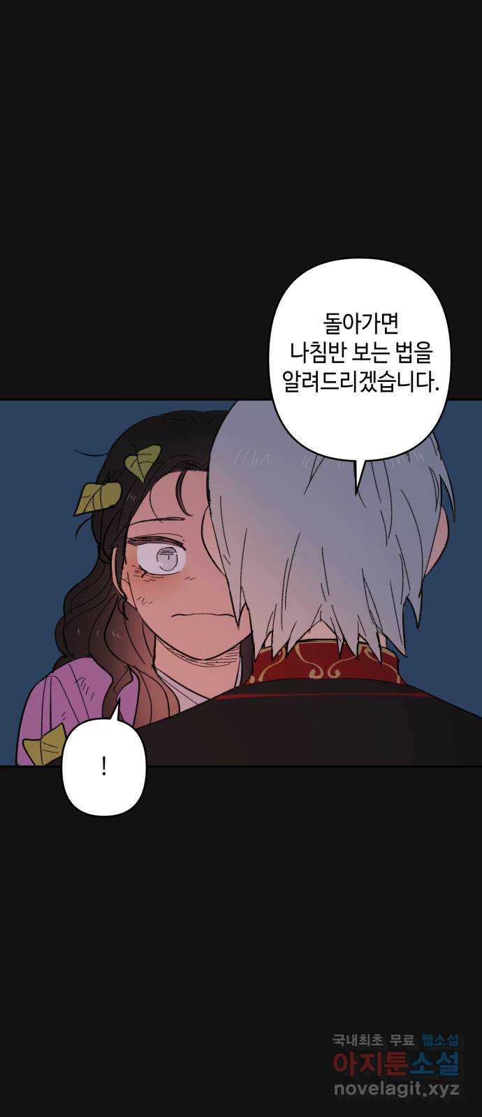밤을 깨우는 마법 외전 6화 하일의 회고 46
