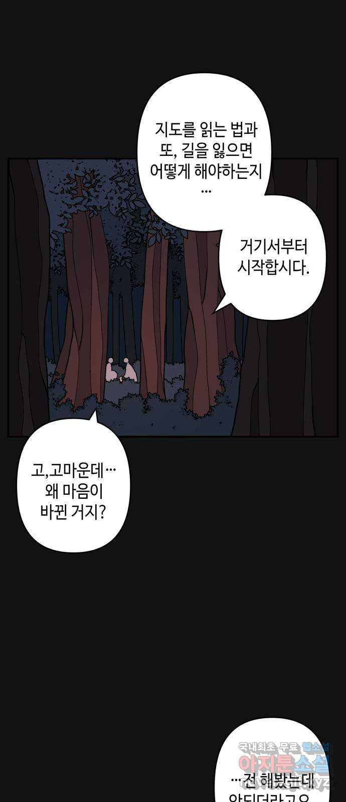 밤을 깨우는 마법 외전 6화 하일의 회고 47