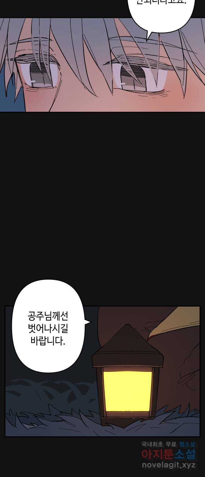 밤을 깨우는 마법 외전 6화 하일의 회고 48