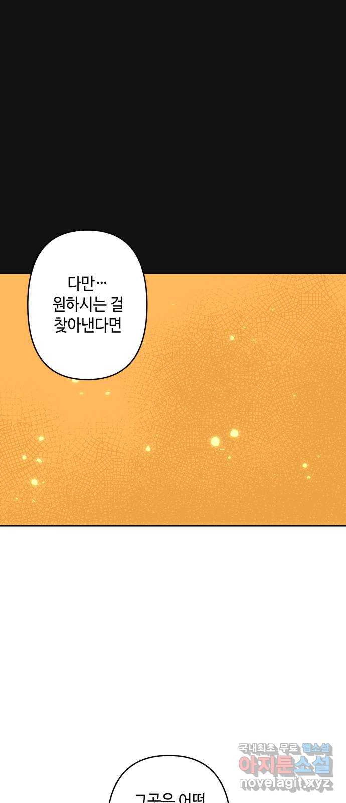 밤을 깨우는 마법 외전 6화 하일의 회고 49