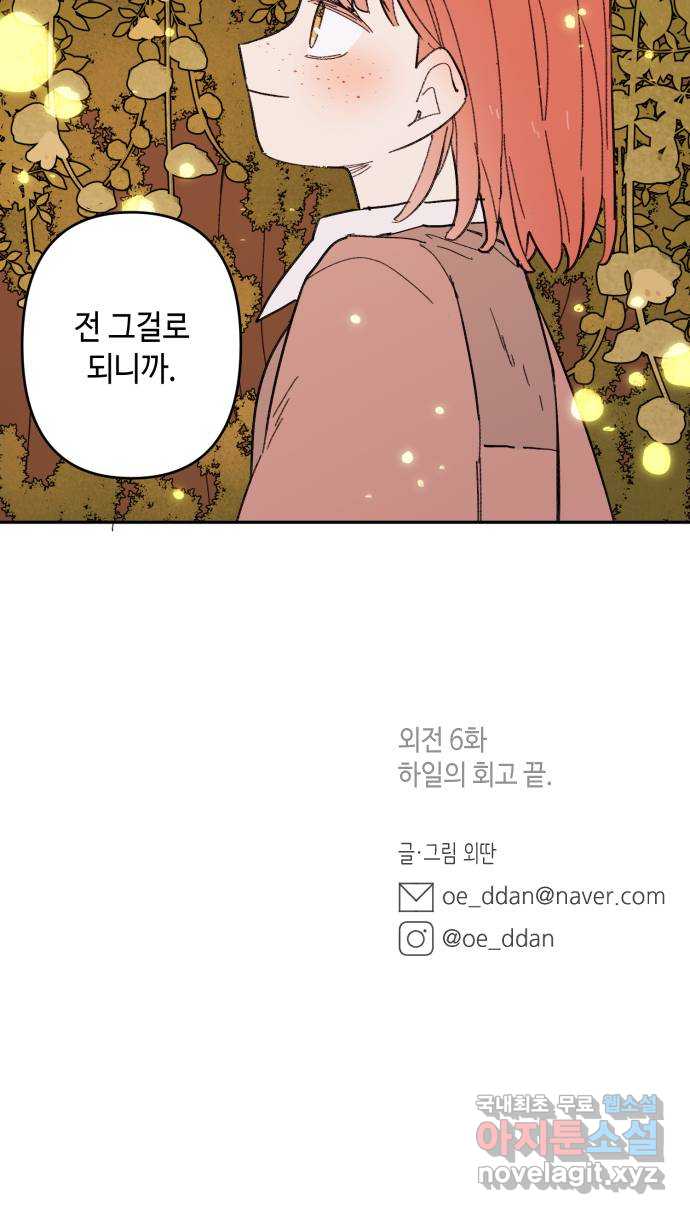 밤을 깨우는 마법 외전 6화 하일의 회고 51