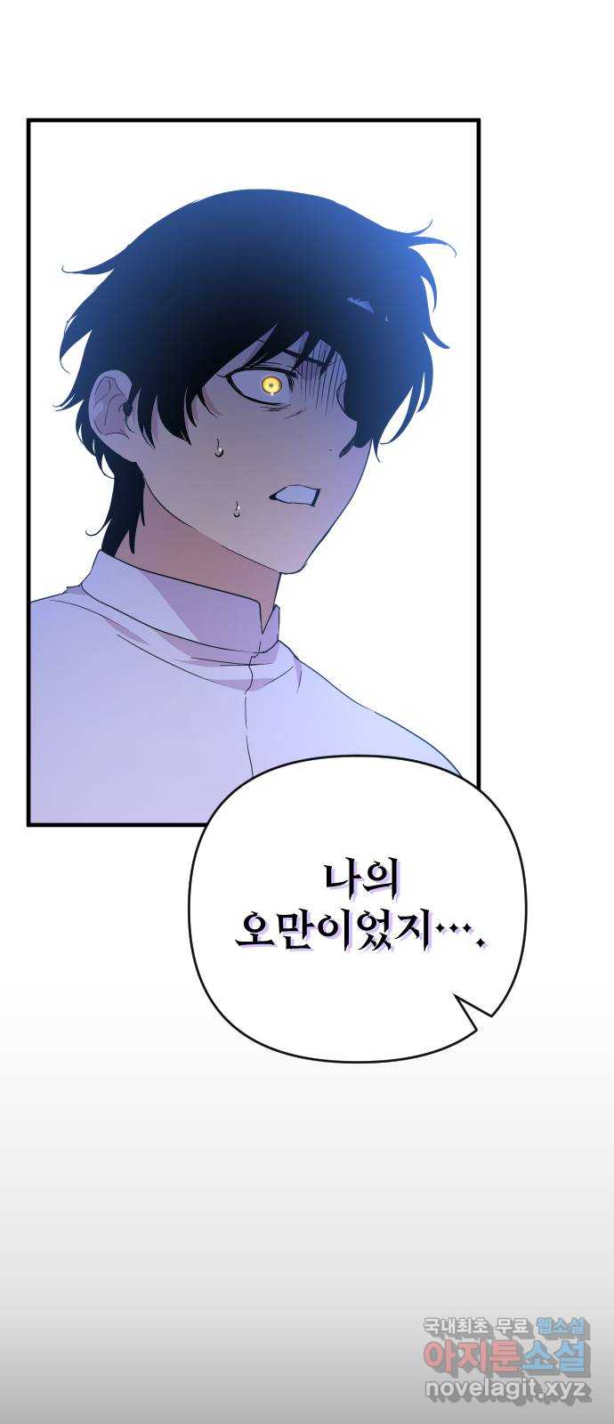 왕년엔 용사님 137화. 직시 2