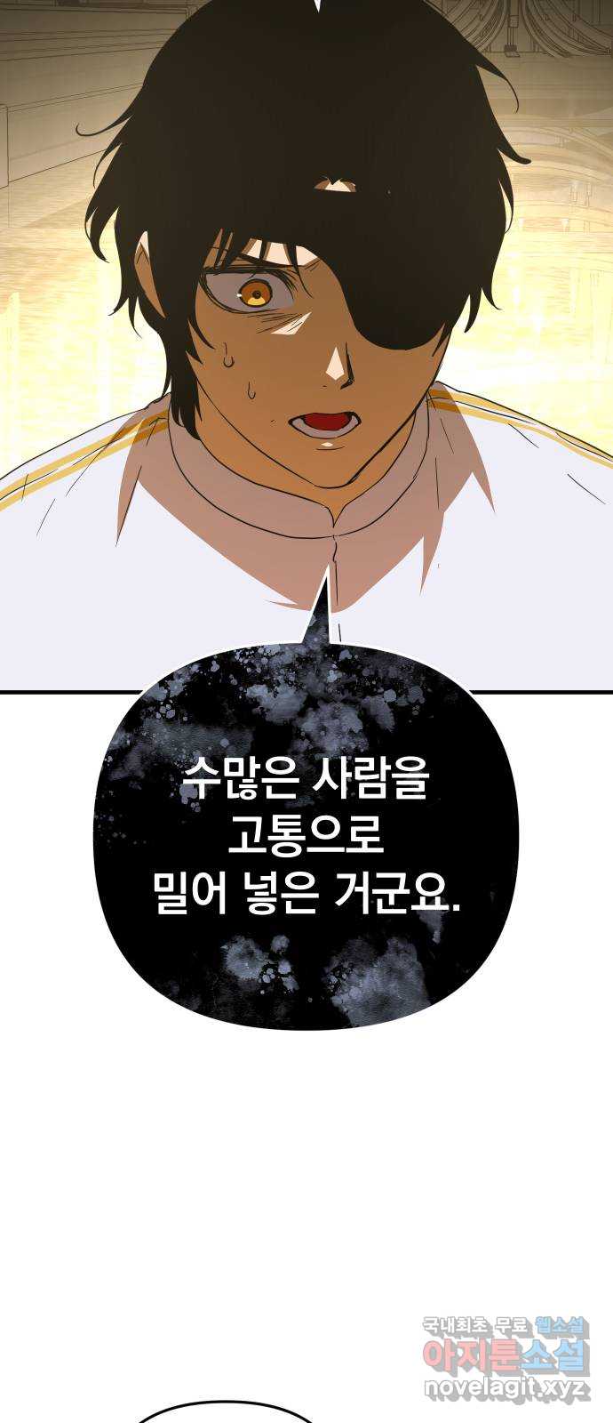 왕년엔 용사님 137화. 직시 16