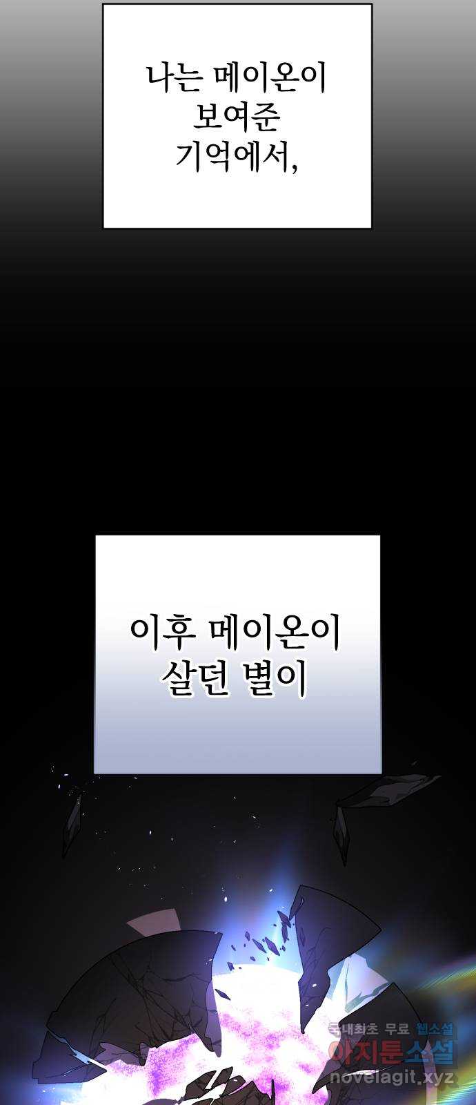 왕년엔 용사님 137화. 직시 3