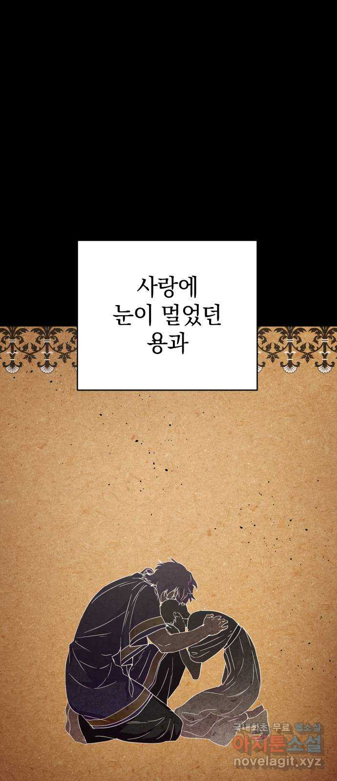 왕년엔 용사님 137화. 직시 6