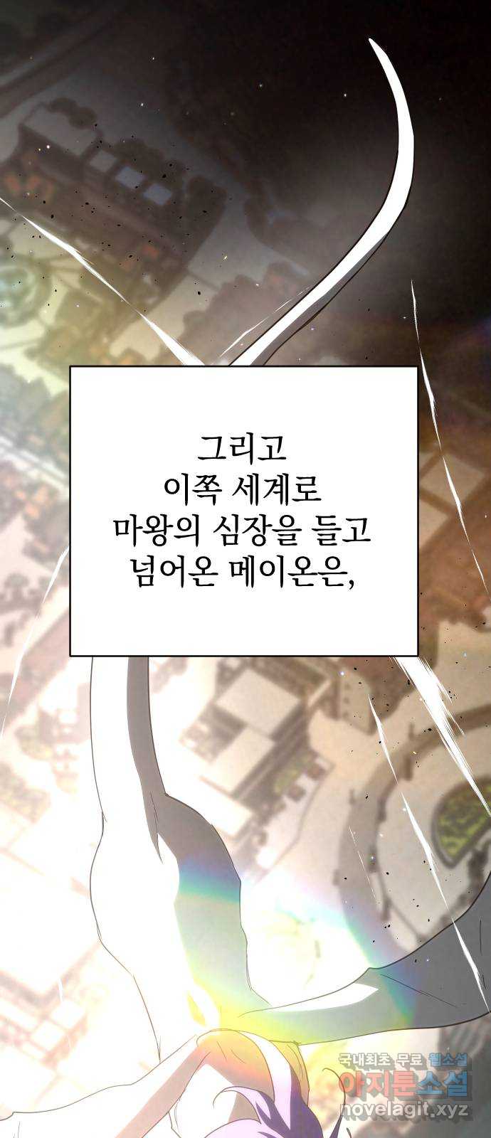 왕년엔 용사님 137화. 직시 8