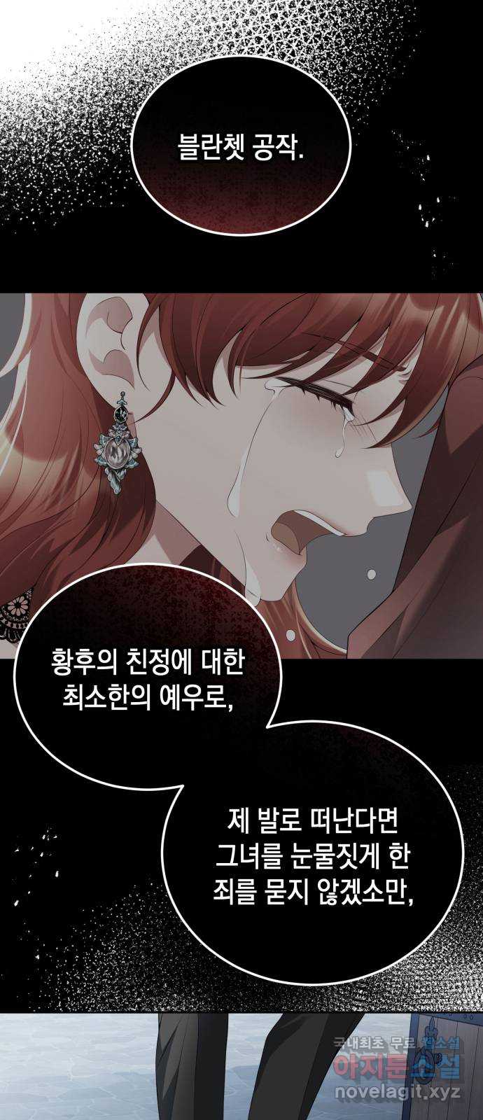 폭군 남편과 이혼하겠습니다 61화 1