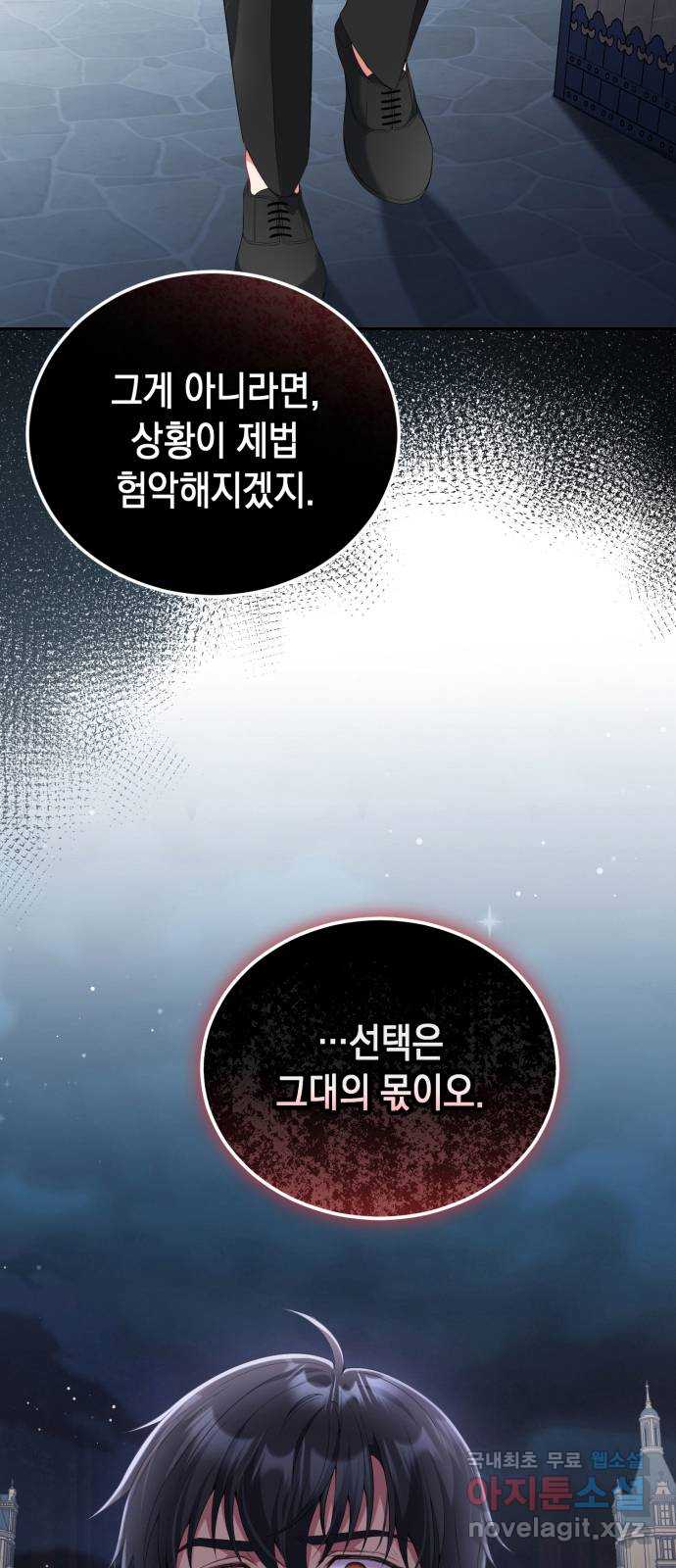 폭군 남편과 이혼하겠습니다 61화 2