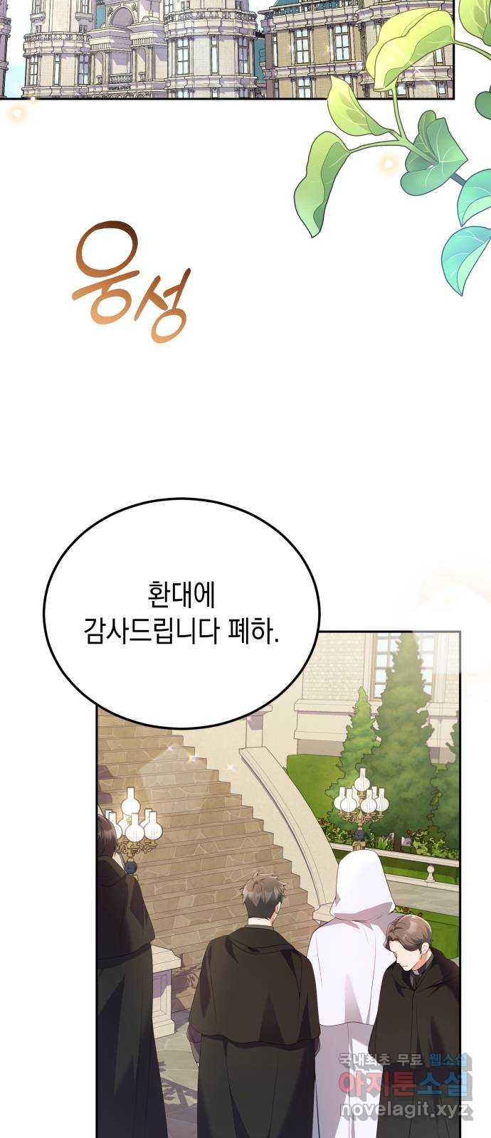 폭군 남편과 이혼하겠습니다 61화 5