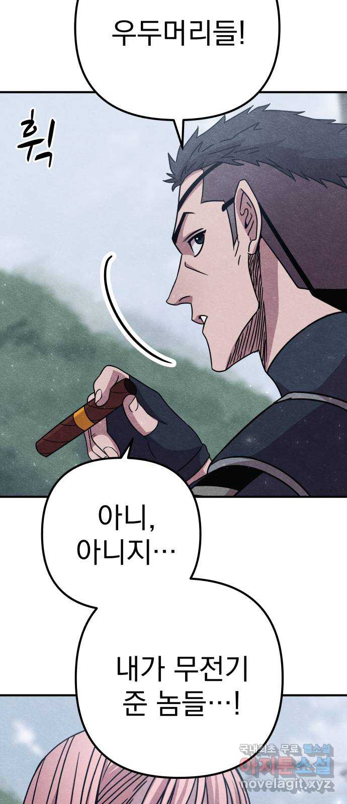 좀비X슬래셔 25화 21
