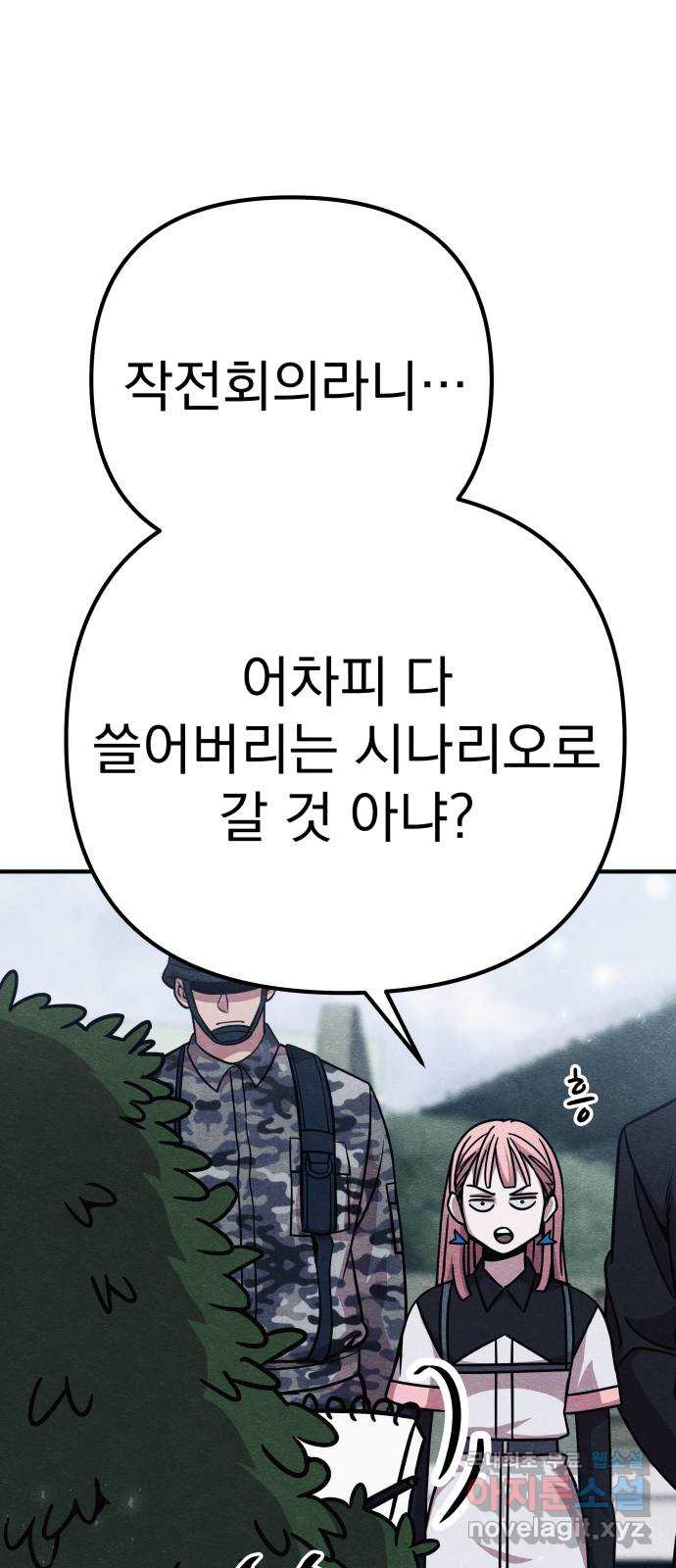 좀비X슬래셔 25화 25