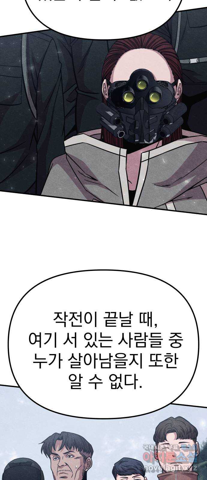 좀비X슬래셔 25화 6