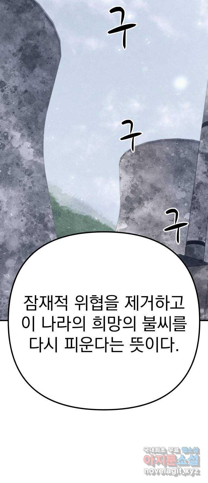 좀비X슬래셔 25화 8