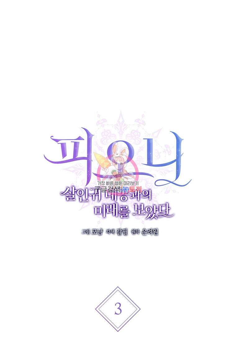 피오니-살인귀 대공과의 미래를 보았다 3화 1
