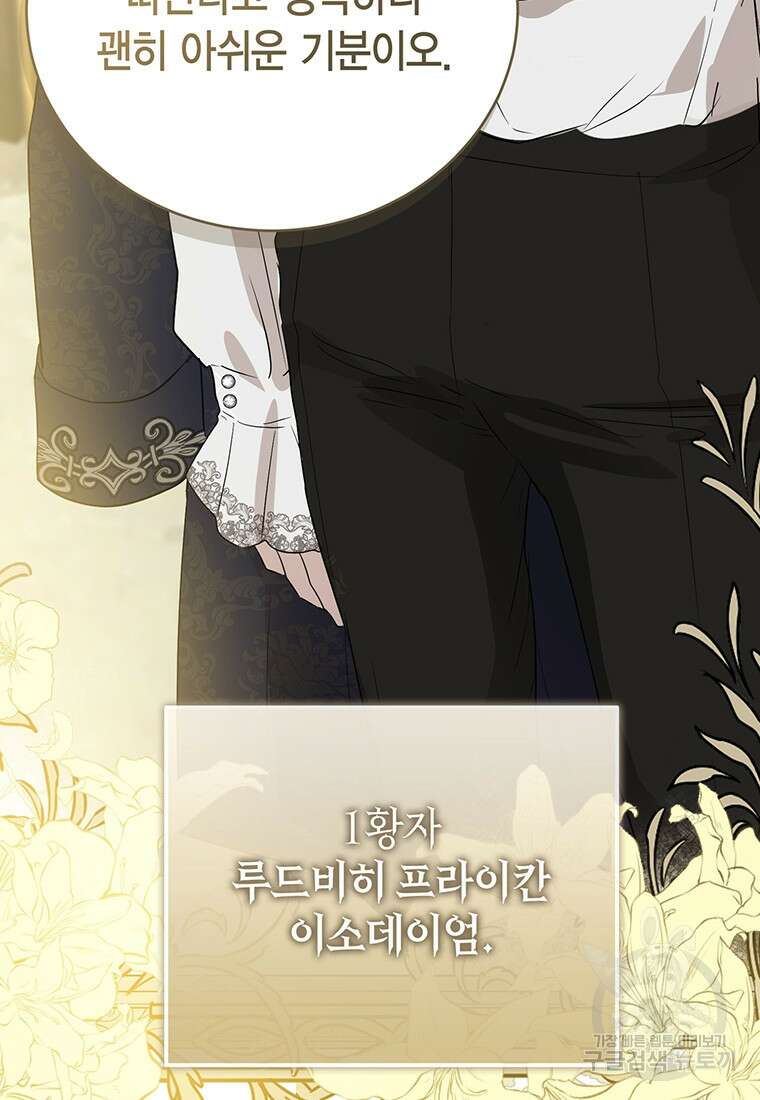 피오니-살인귀 대공과의 미래를 보았다 3화 9