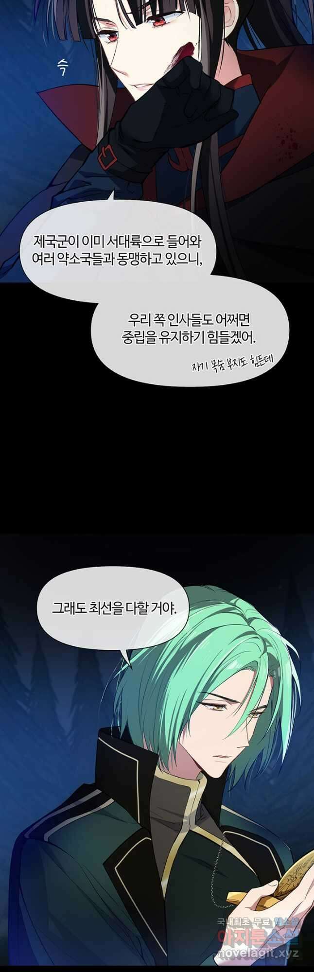 공주전쟁 150화 마침 8