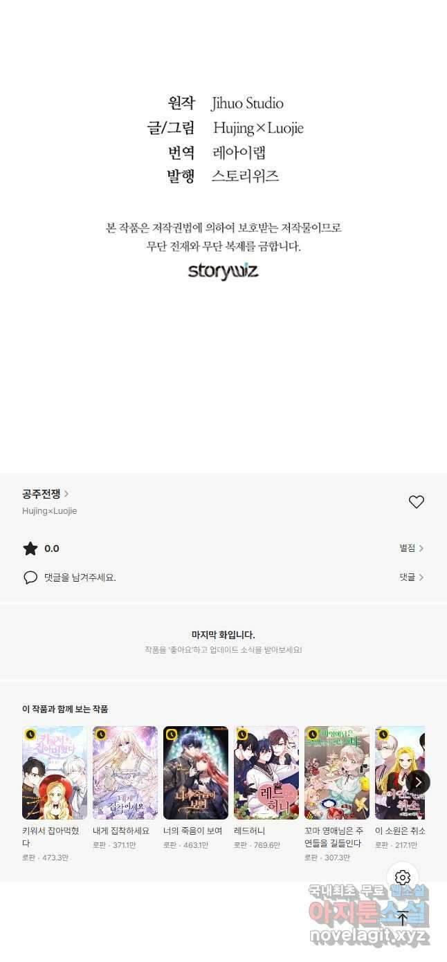공주전쟁 150화 마침 56