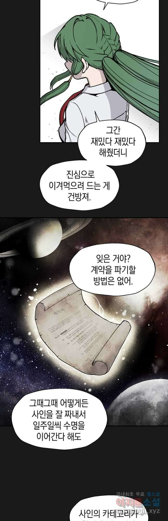 죽어야 사는 남자 50화 6