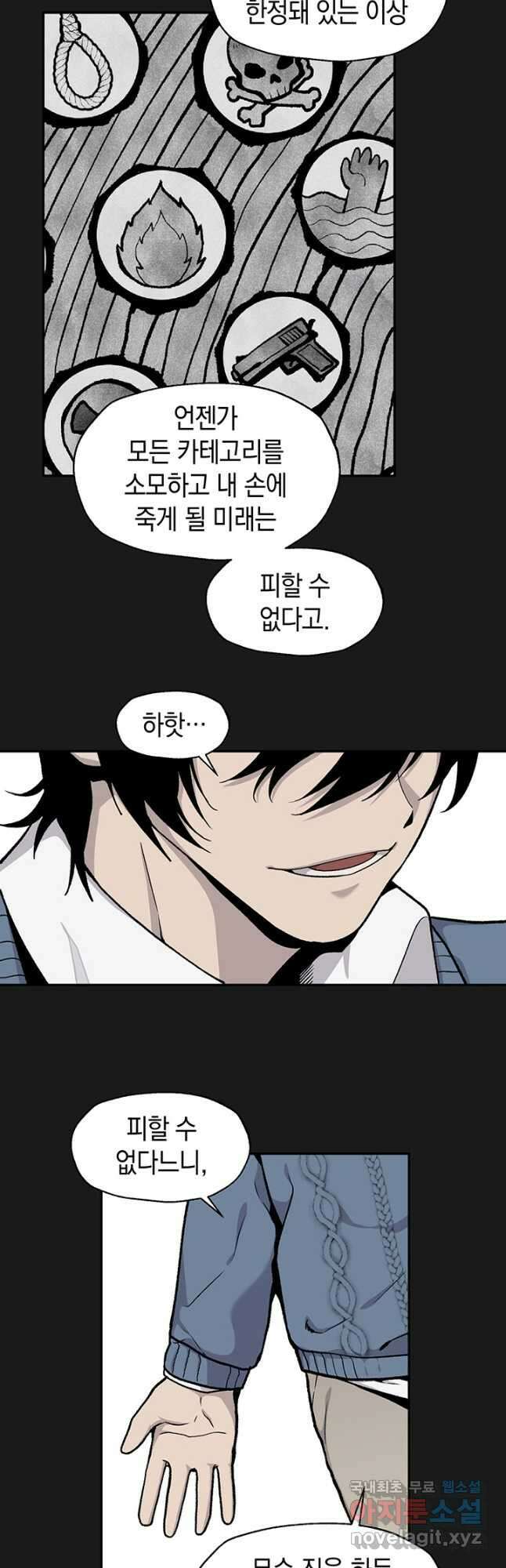 죽어야 사는 남자 50화 7