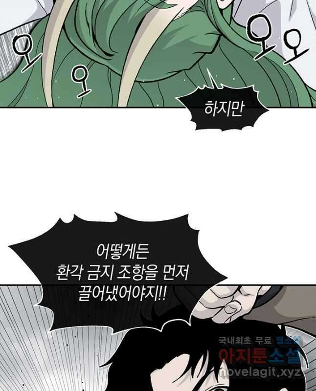 죽어야 사는 남자 50화 30