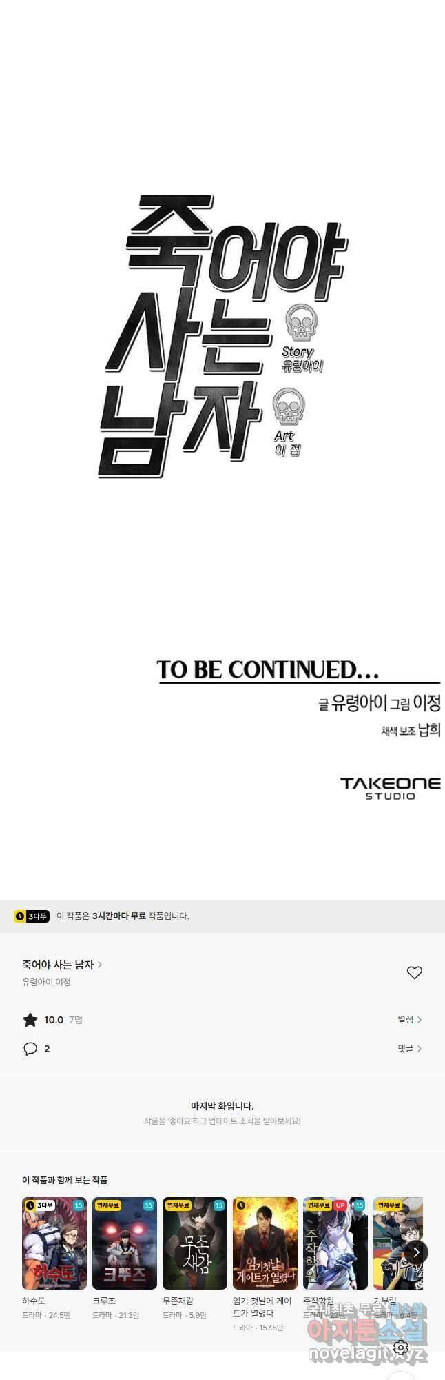 죽어야 사는 남자 50화 38