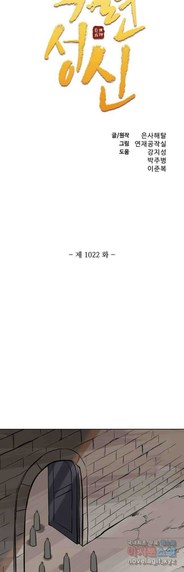 백련성신 1022화 3