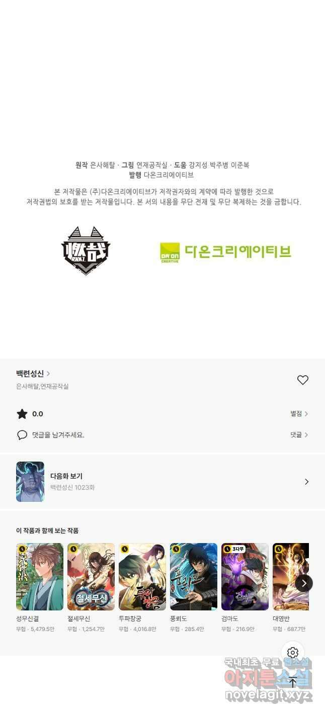 백련성신 1022화 47